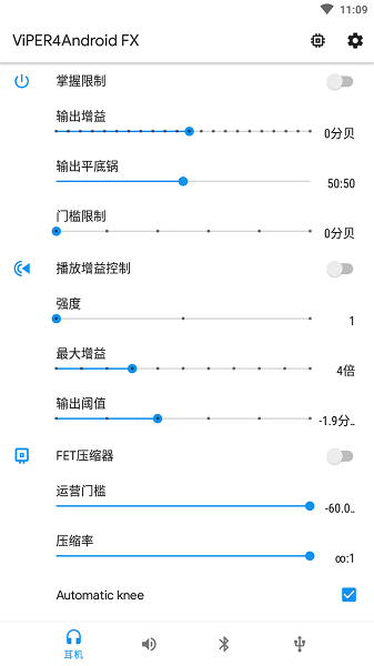 蝰蛇音效截图3