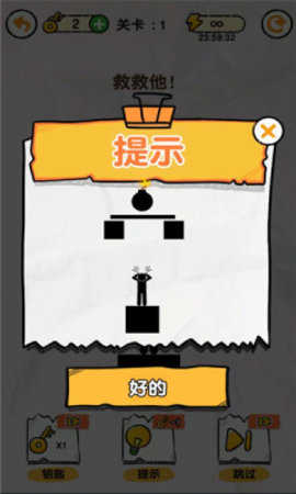 画线救救火柴人截图2