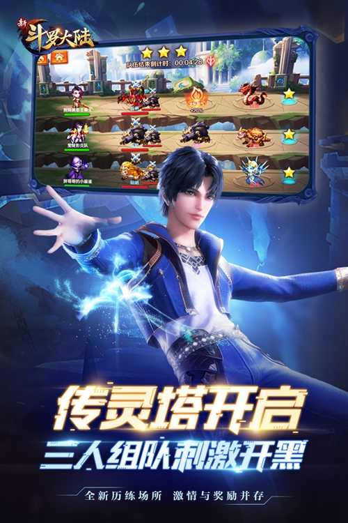 新斗罗大陆