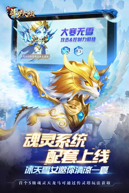 新斗罗大陆截图1