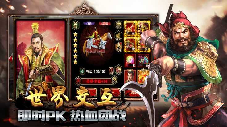 三国霸业安卓最新版截图2