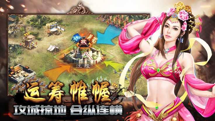 三国霸业安卓最新版