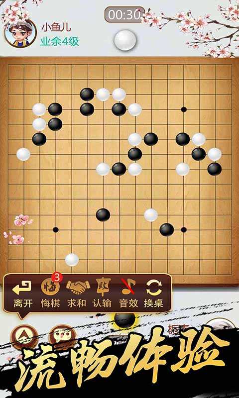五子棋截图1