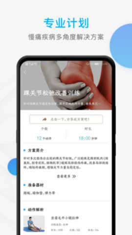 运动康复训练截图1