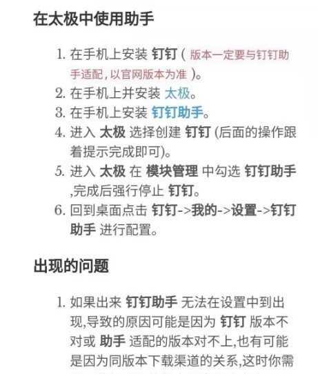 钉钉助手最新版截图1