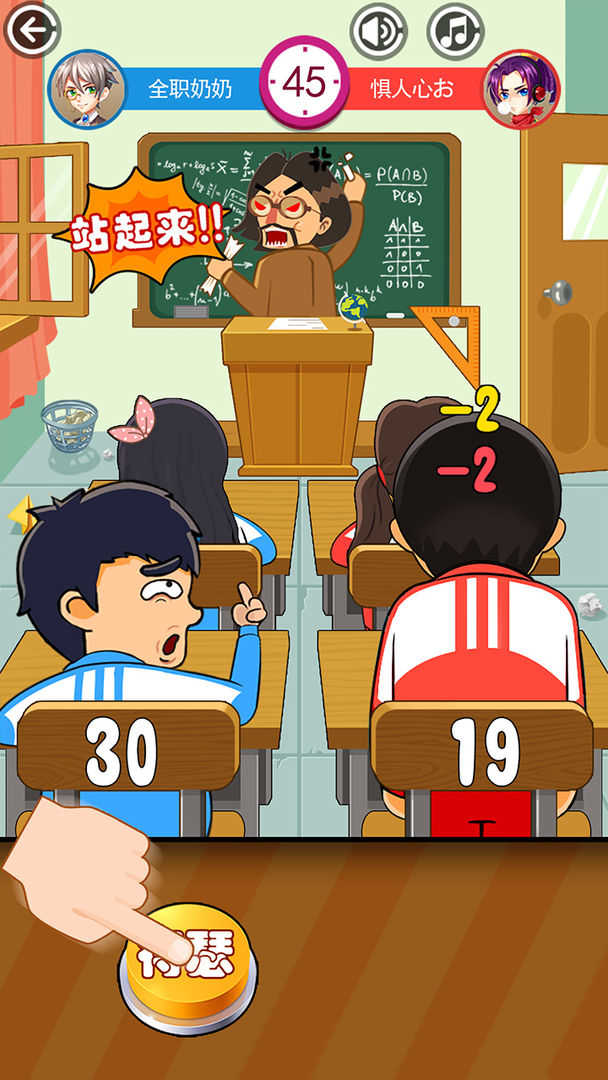 同桌大作战免费版截图2