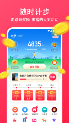 欢乐走最新版截图2