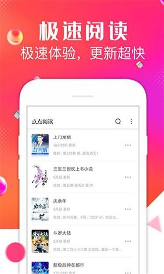 点点阅读最新版截图3
