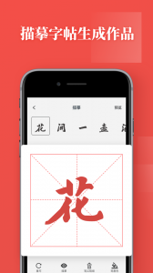 书法练字最新版截图2