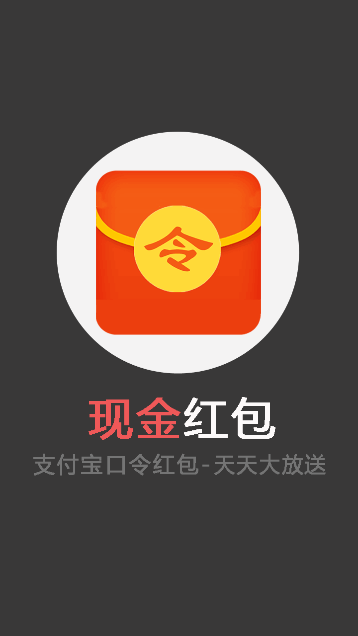 现金红包截图3