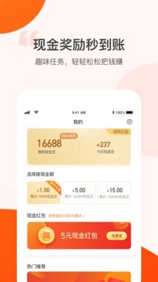 步步有奖最新版截图2