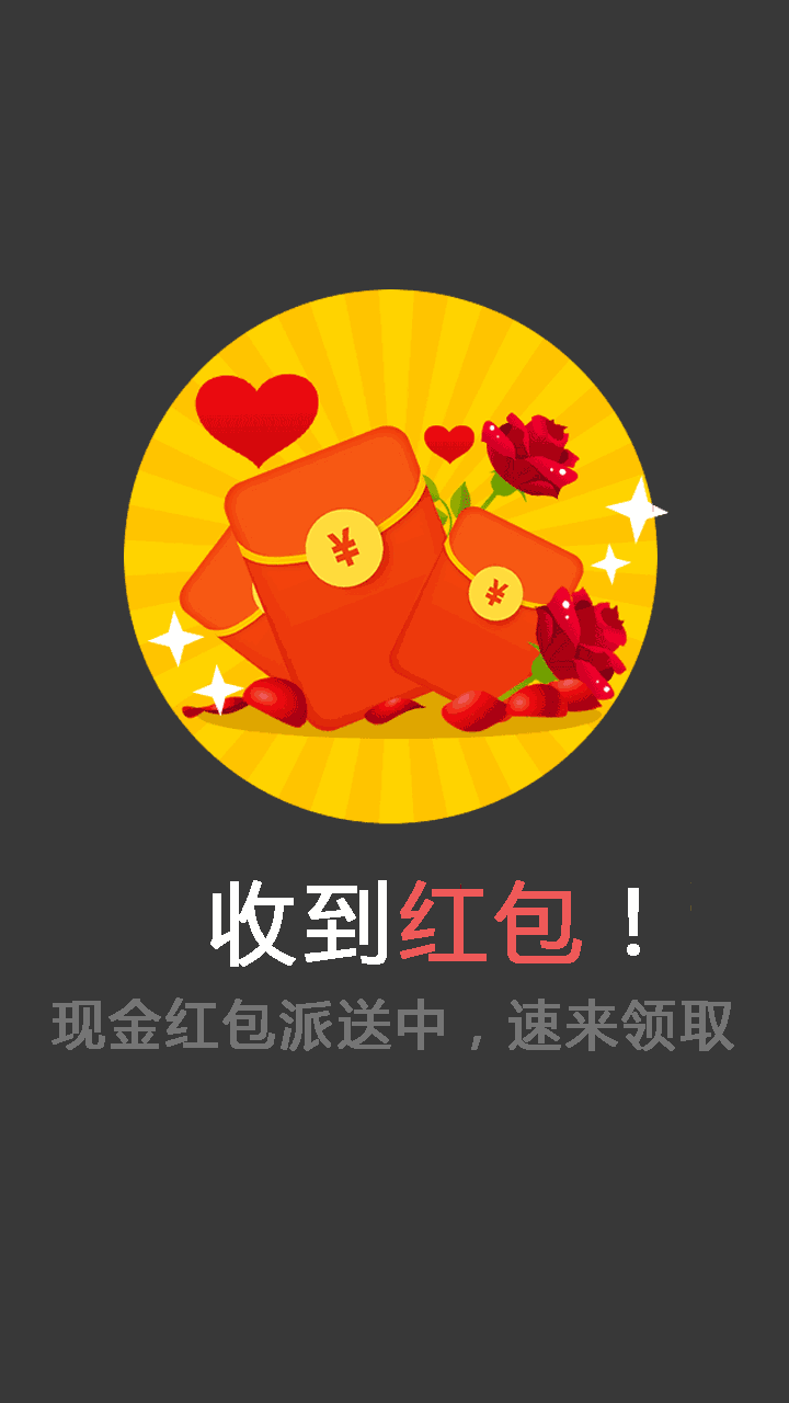 现金红包截图0