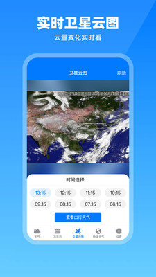 实时卫星云图截图2