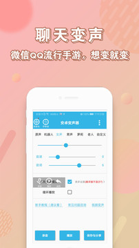 万能语音变声器最新版