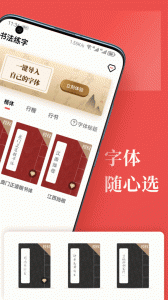 书法练字最新版截图1