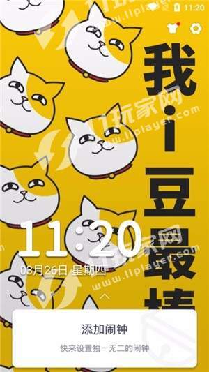 顽皮闹钟截图1