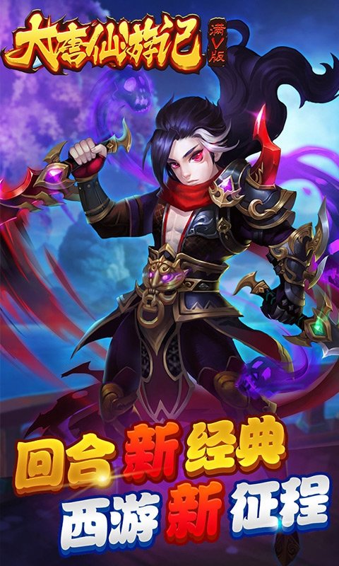 大唐仙游记截图1