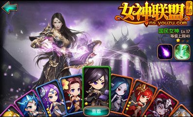 女神联盟截图2