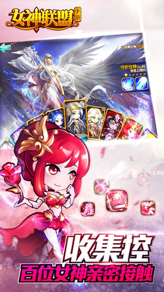 女神联盟截图3