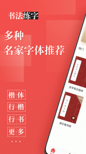 书法练字最新版截图0