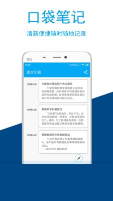 图文识别截图1
