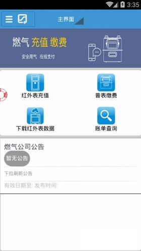 温江凯能燃气
