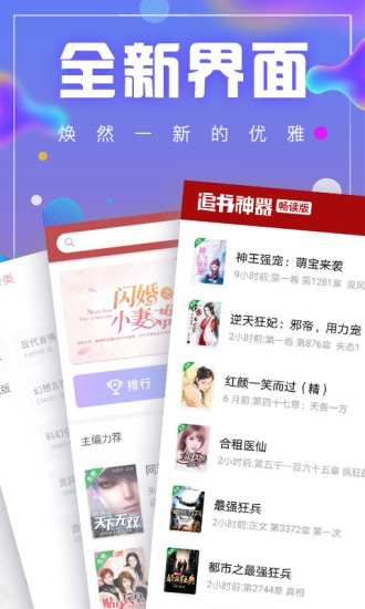 追书神器畅读版截图2
