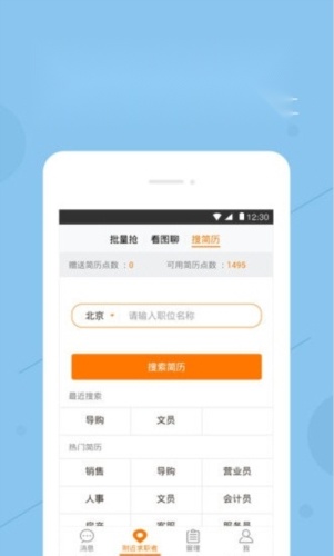 赶集直招商家版