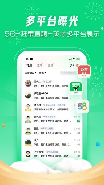 赶集直招商家版截图1