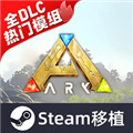 方舟终极重制版