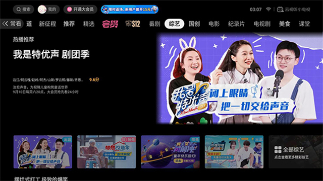 云视听小电视正式版截图2