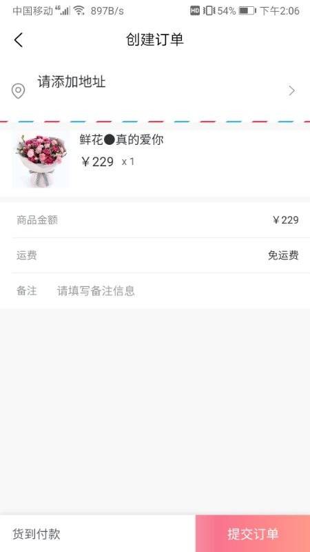 峰宝商城截图1