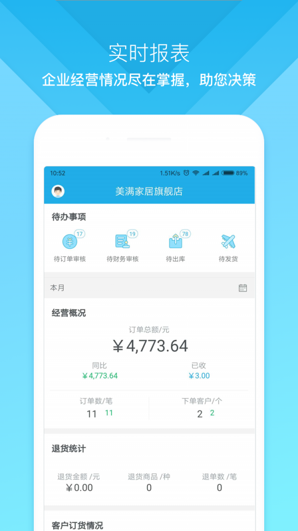 云上订货截图0