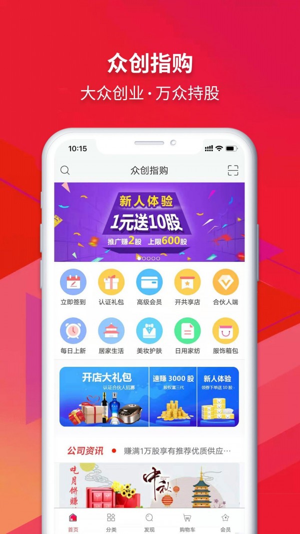 众创指购会员截图0