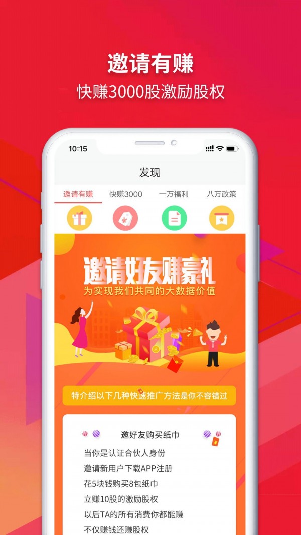 众创指购会员截图3