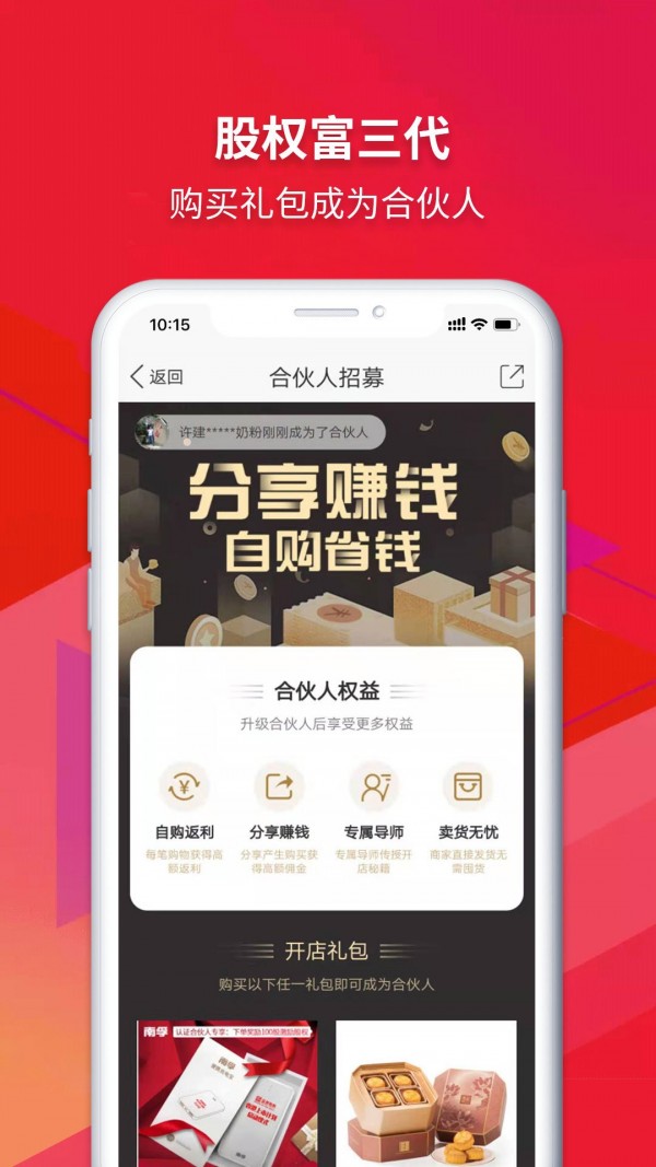 众创指购会员截图4