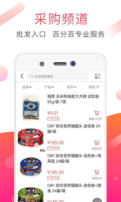 淘宠优品截图1