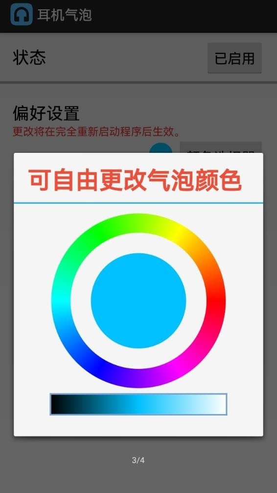 耳机气泡截图1