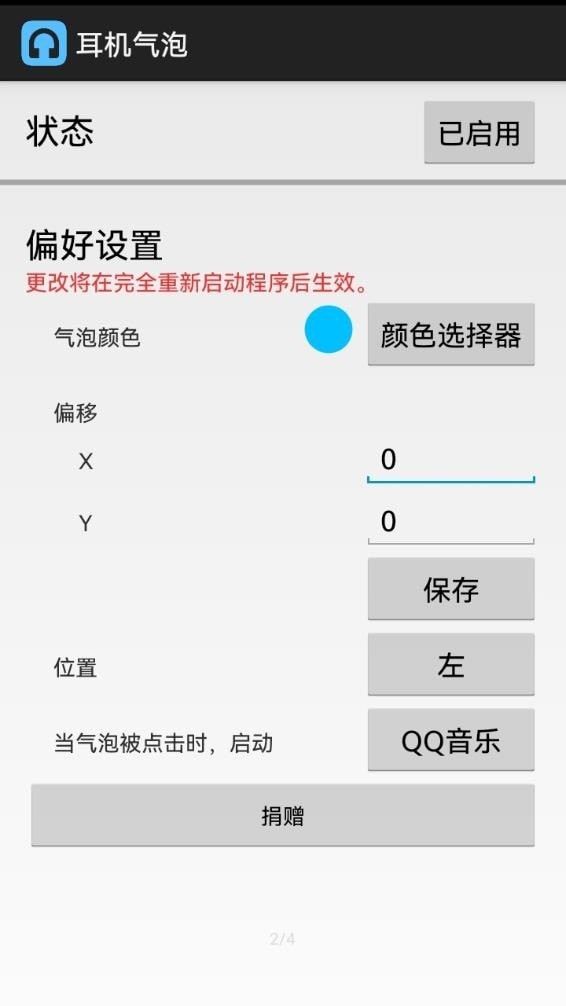耳机气泡截图0
