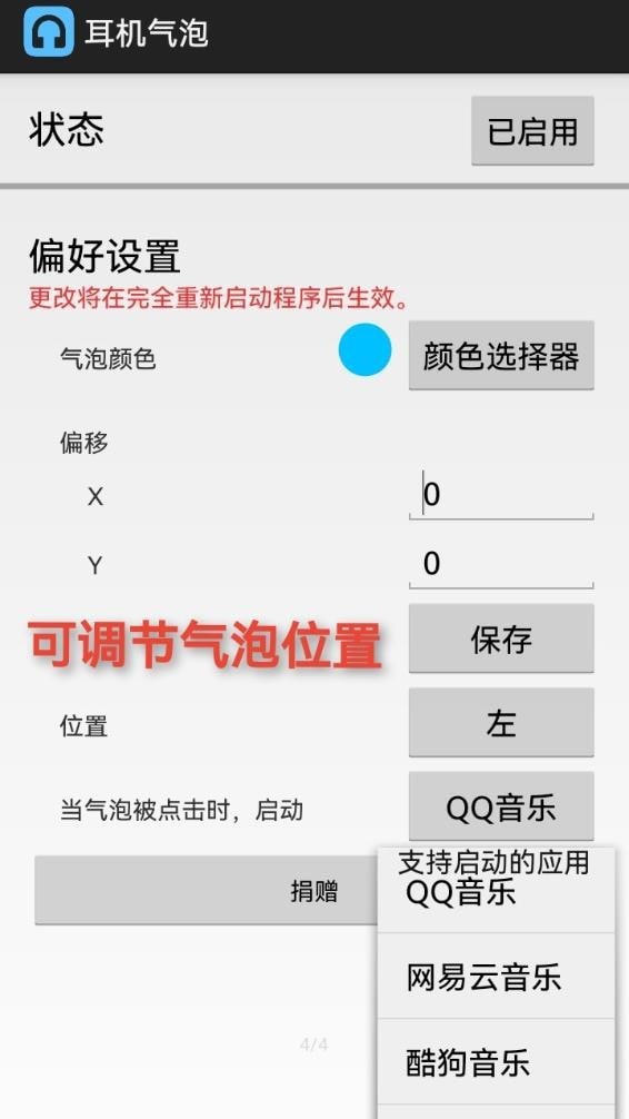 耳机气泡截图2