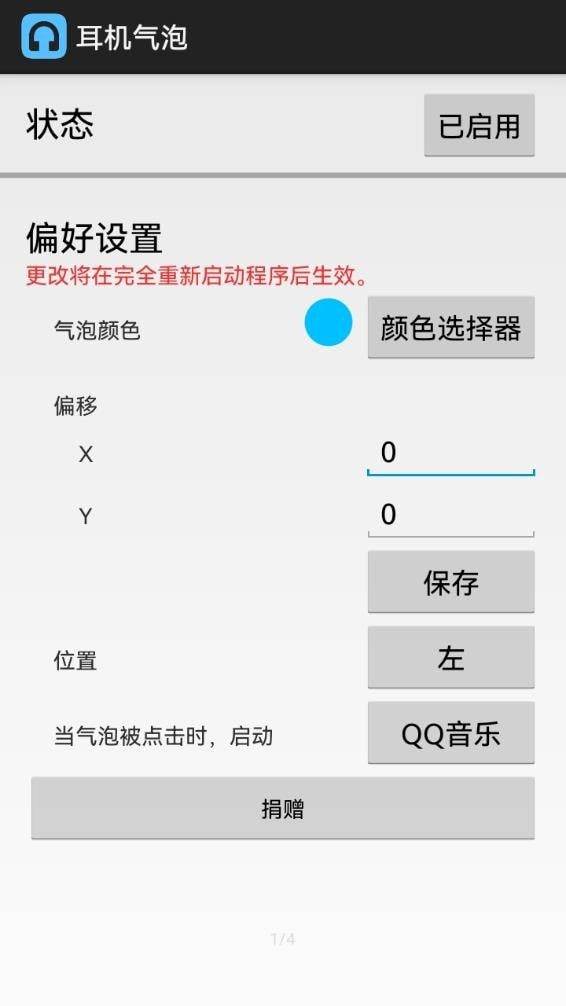 耳机气泡截图3
