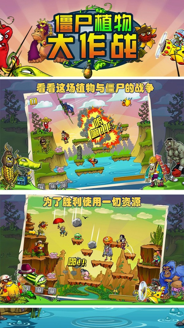 僵尸植物大作战截图2