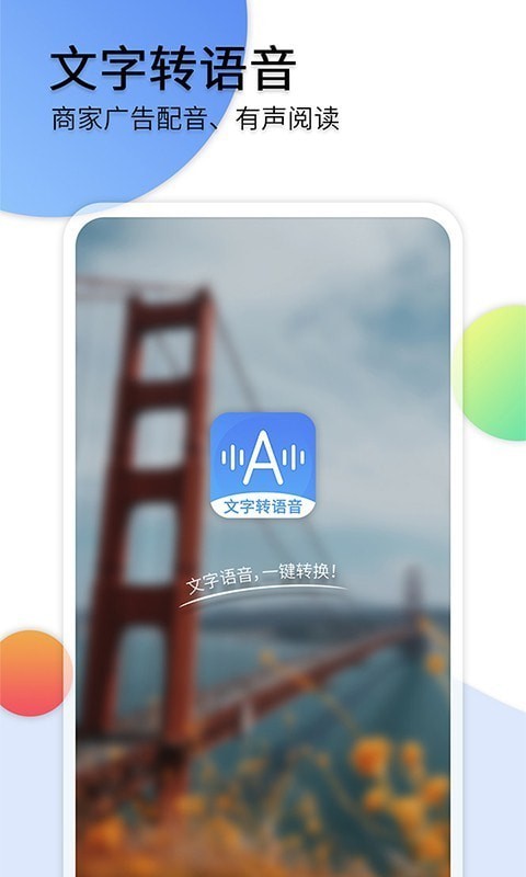 音频转文字助手截图0