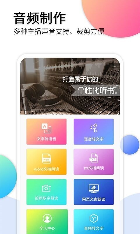 音频转文字助手截图4