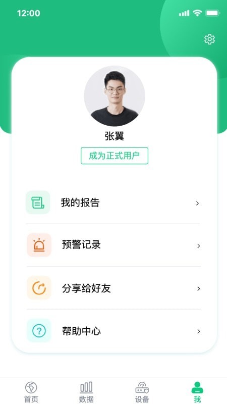 环境监测宝截图2