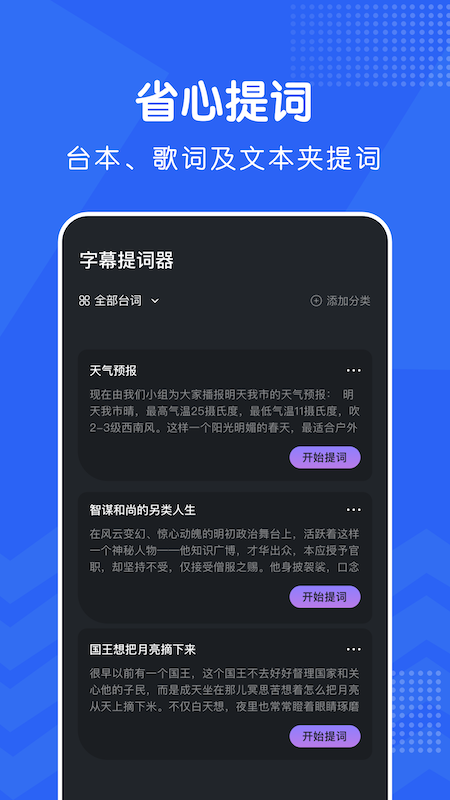 爱播提词器截图0