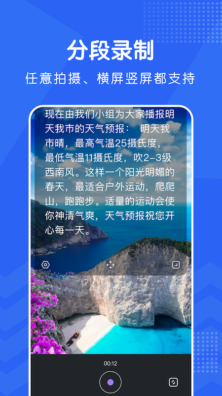 爱播提词器截图1