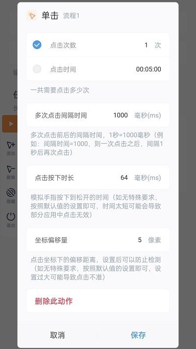 手动连点器截图1