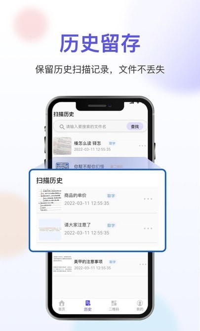 免费扫描大师截图3