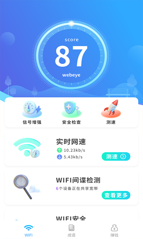 闪电快连WiFi截图3